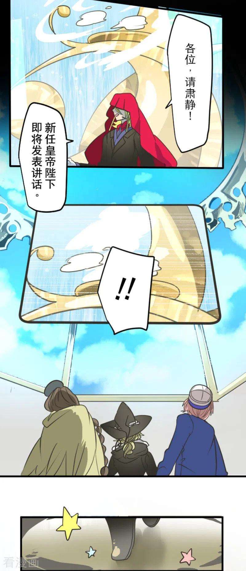 他和她的魔法契约195话 新的皇帝