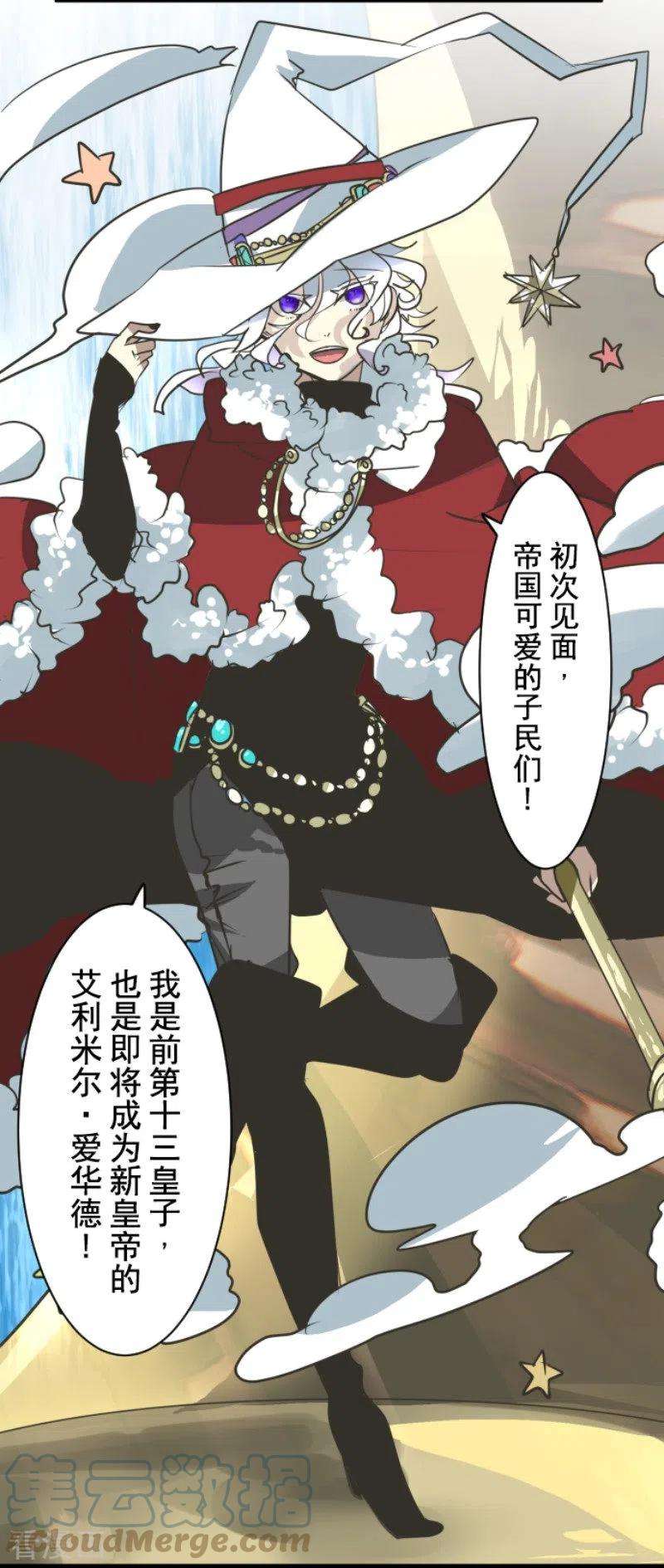他和她的魔法契约195话 新的皇帝