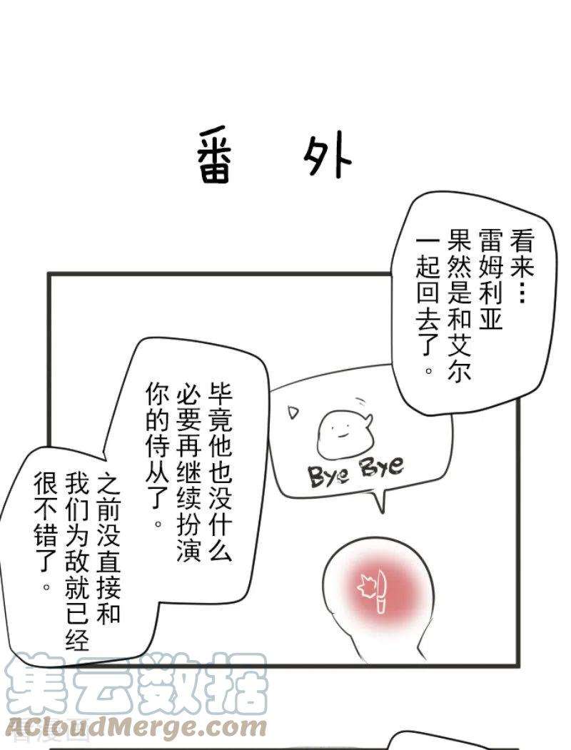他和她的魔法契约195话 新的皇帝