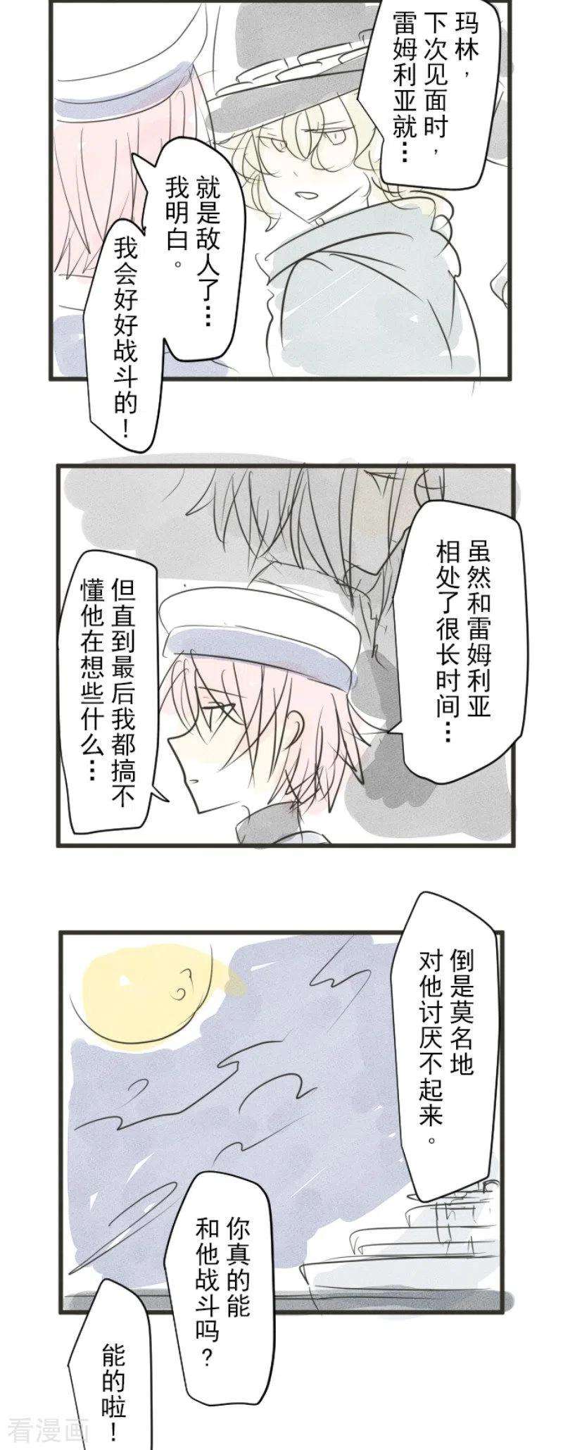 他和她的魔法契约195话 新的皇帝