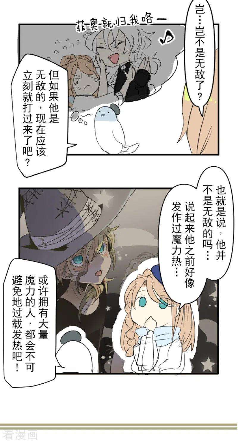 他和她的魔法契约195话 新的皇帝