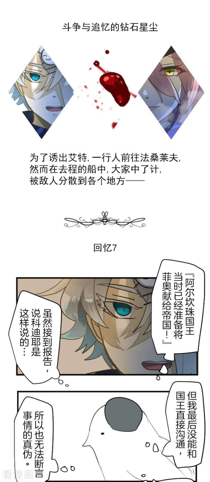 他和她的魔法契约195话 新的皇帝