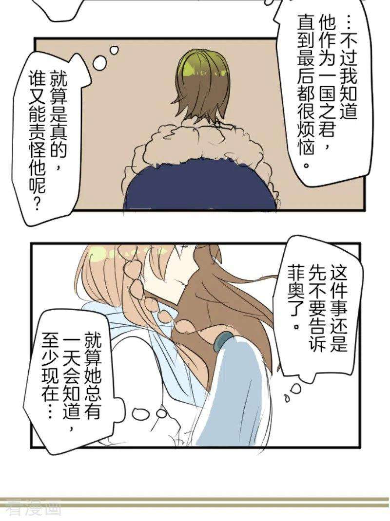 他和她的魔法契约195话 新的皇帝