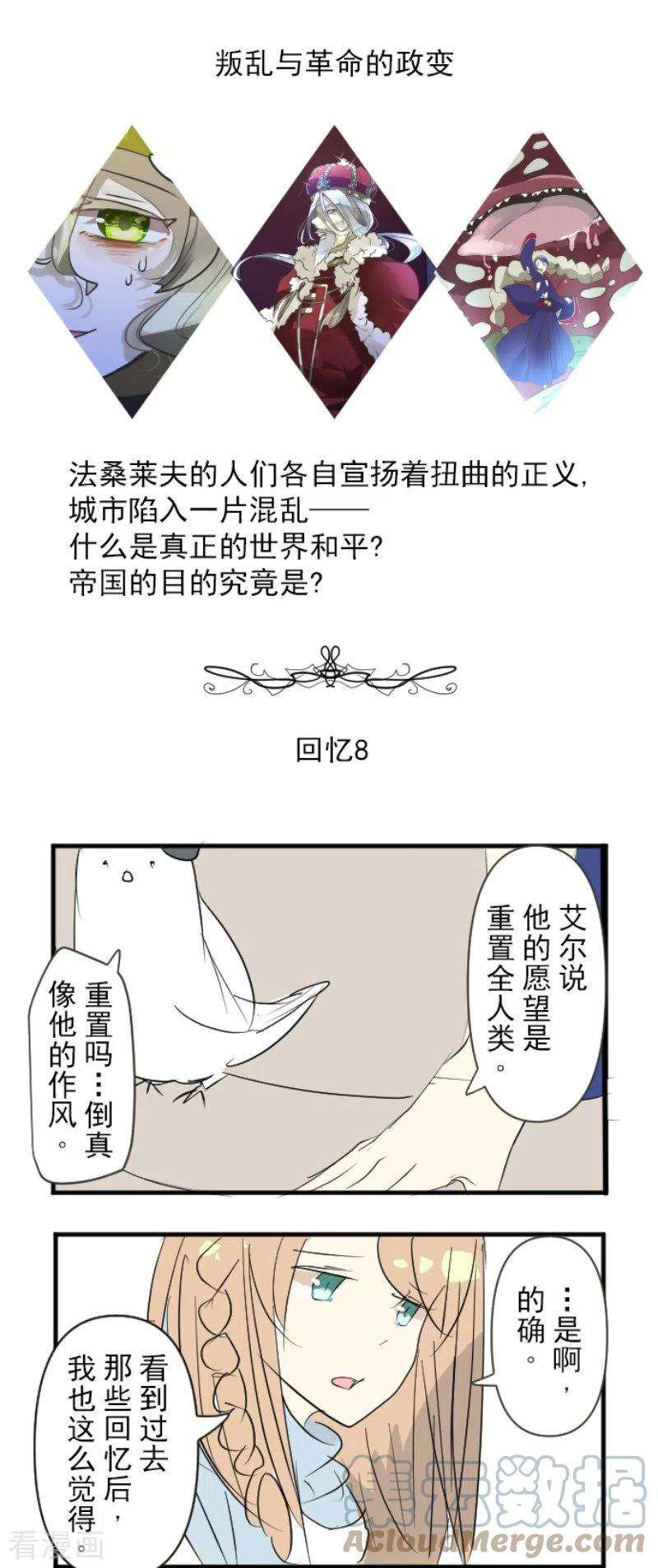 他和她的魔法契约195话 新的皇帝