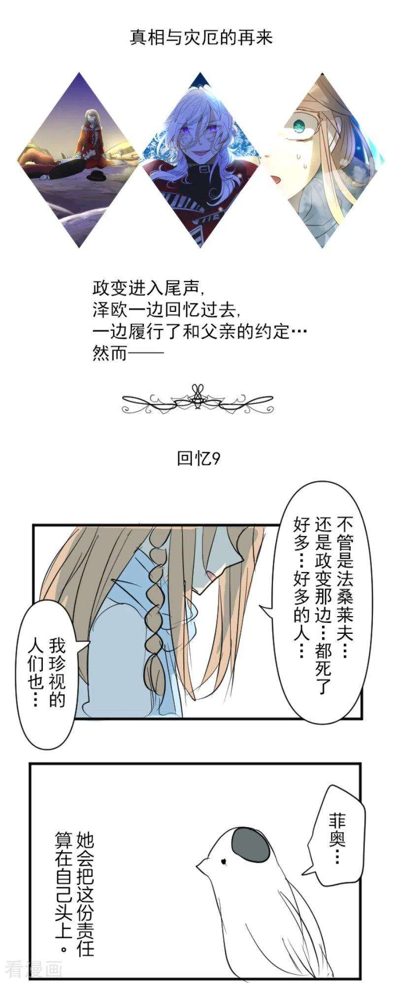 他和她的魔法契约195话 新的皇帝