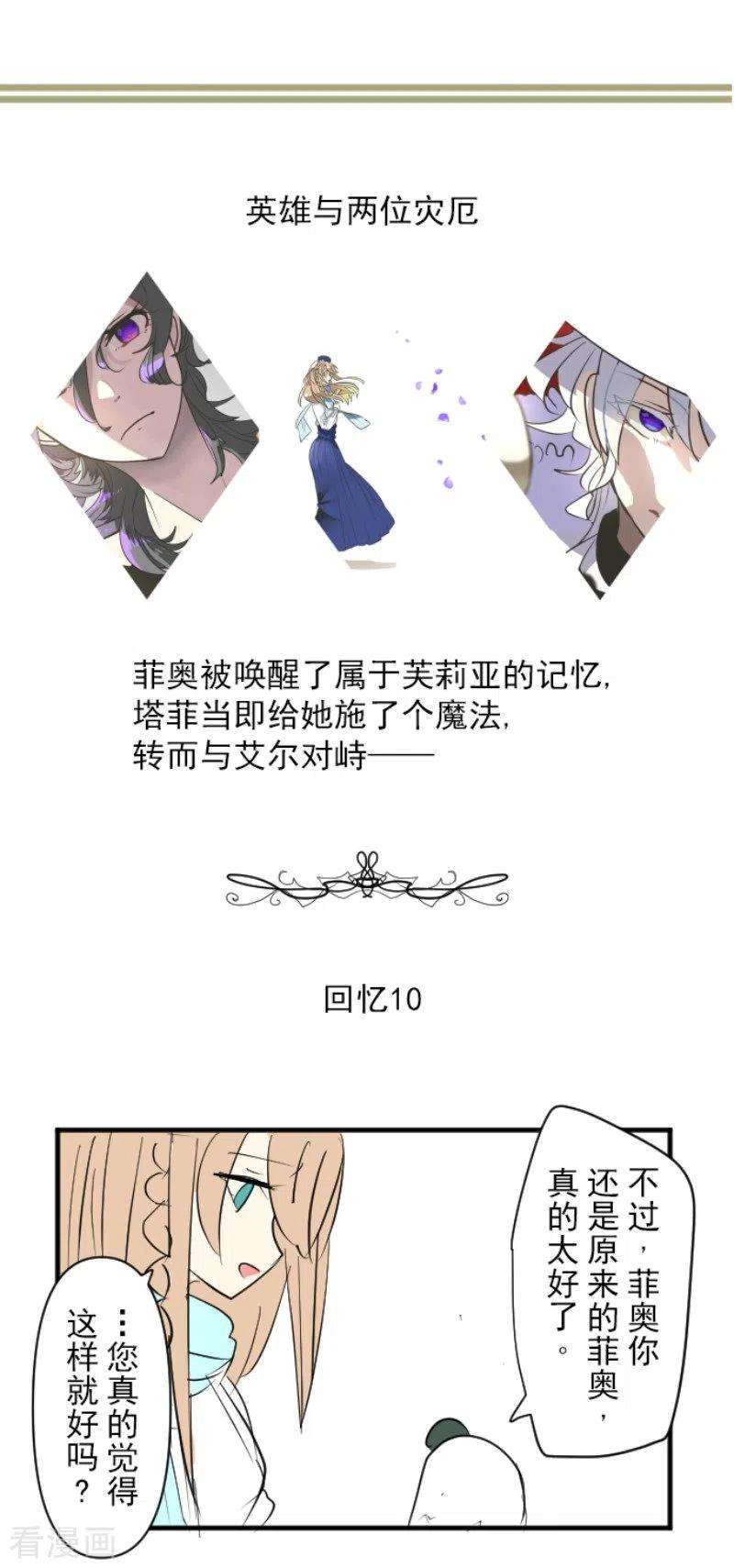 他和她的魔法契约195话 新的皇帝