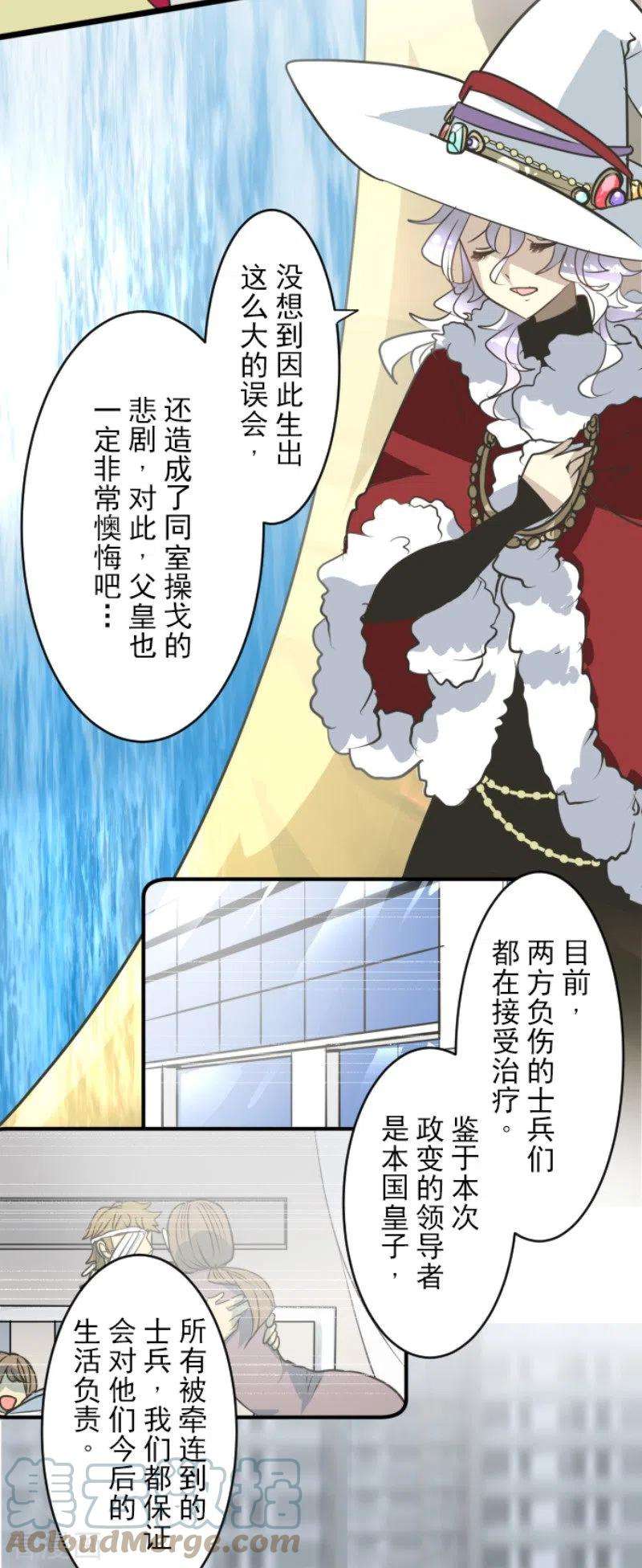 他和她的魔法契约196话 颠倒黑白