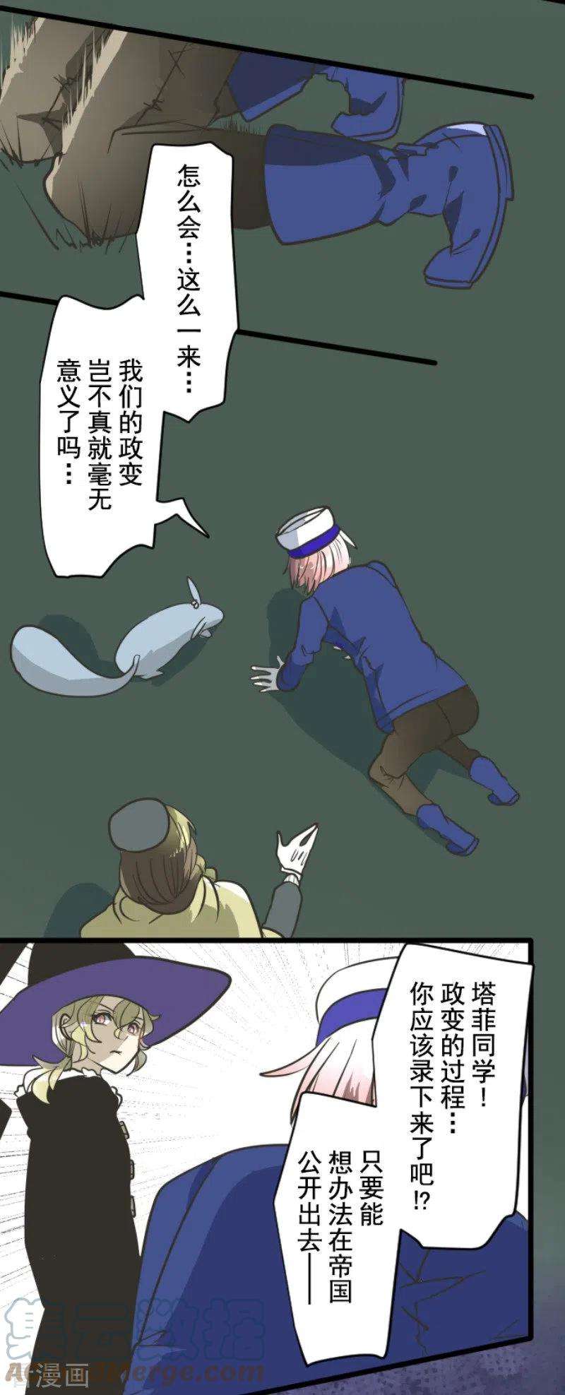 他和她的魔法契约196话 颠倒黑白