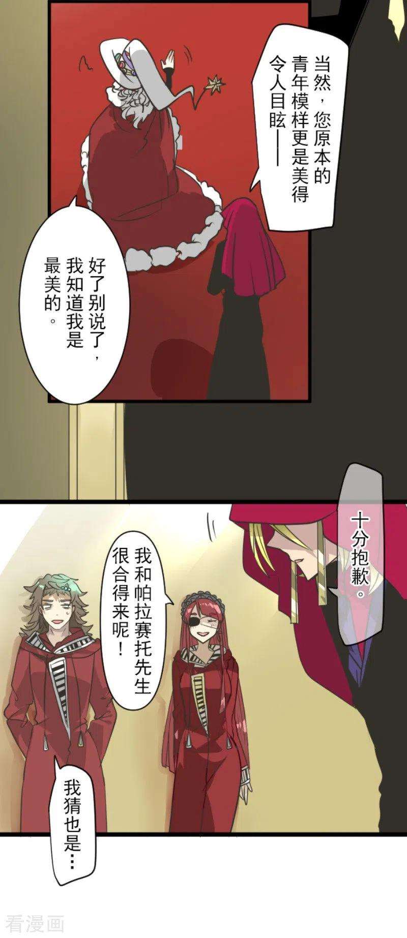 他和她的魔法契约196话 颠倒黑白