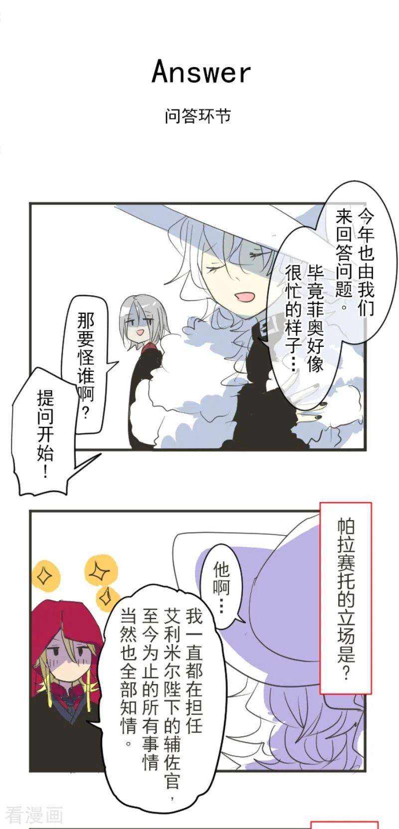 他和她的魔法契约196话 颠倒黑白