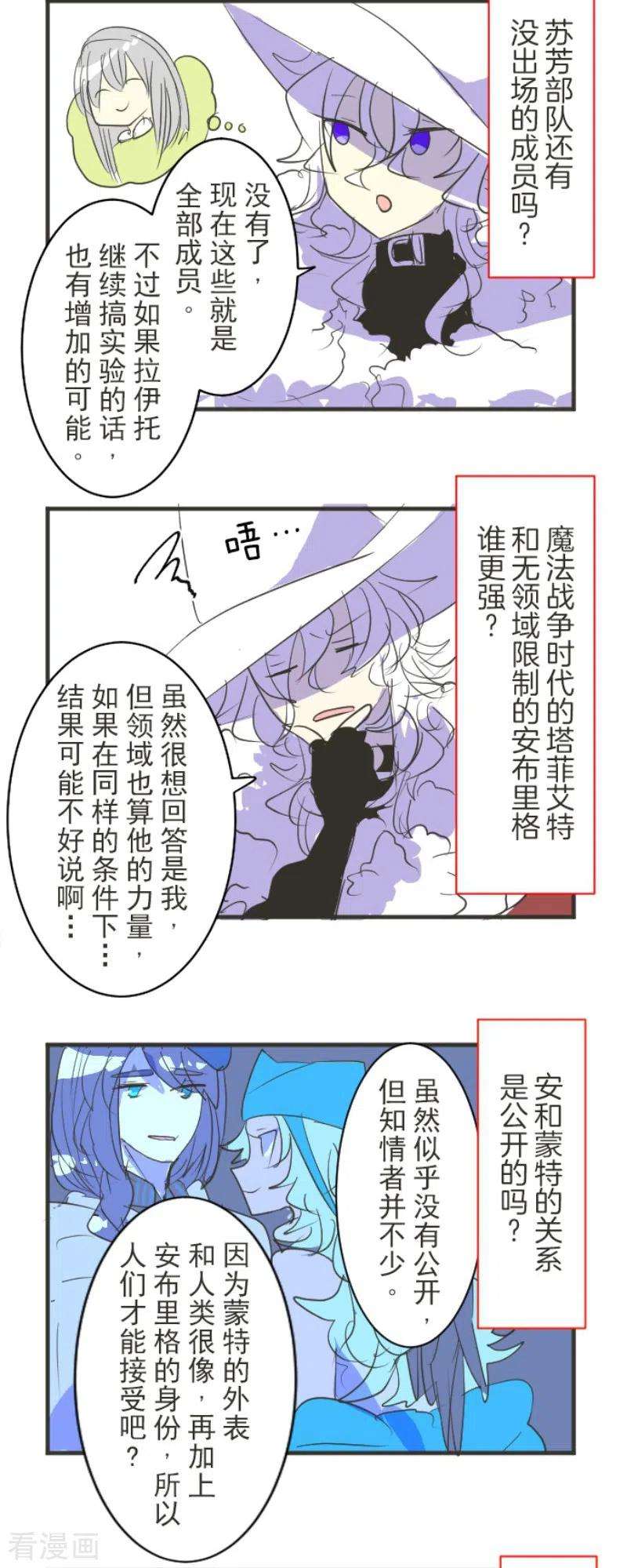 他和她的魔法契约196话 颠倒黑白