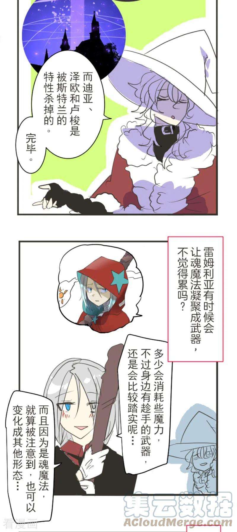 他和她的魔法契约196话 颠倒黑白
