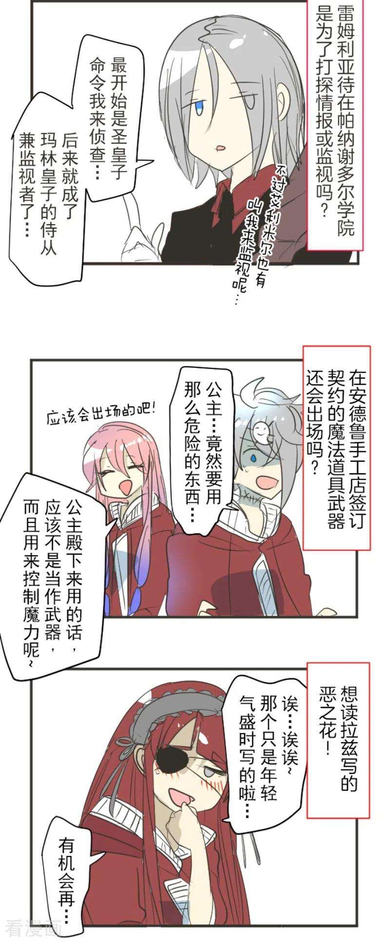 他和她的魔法契约196话 颠倒黑白