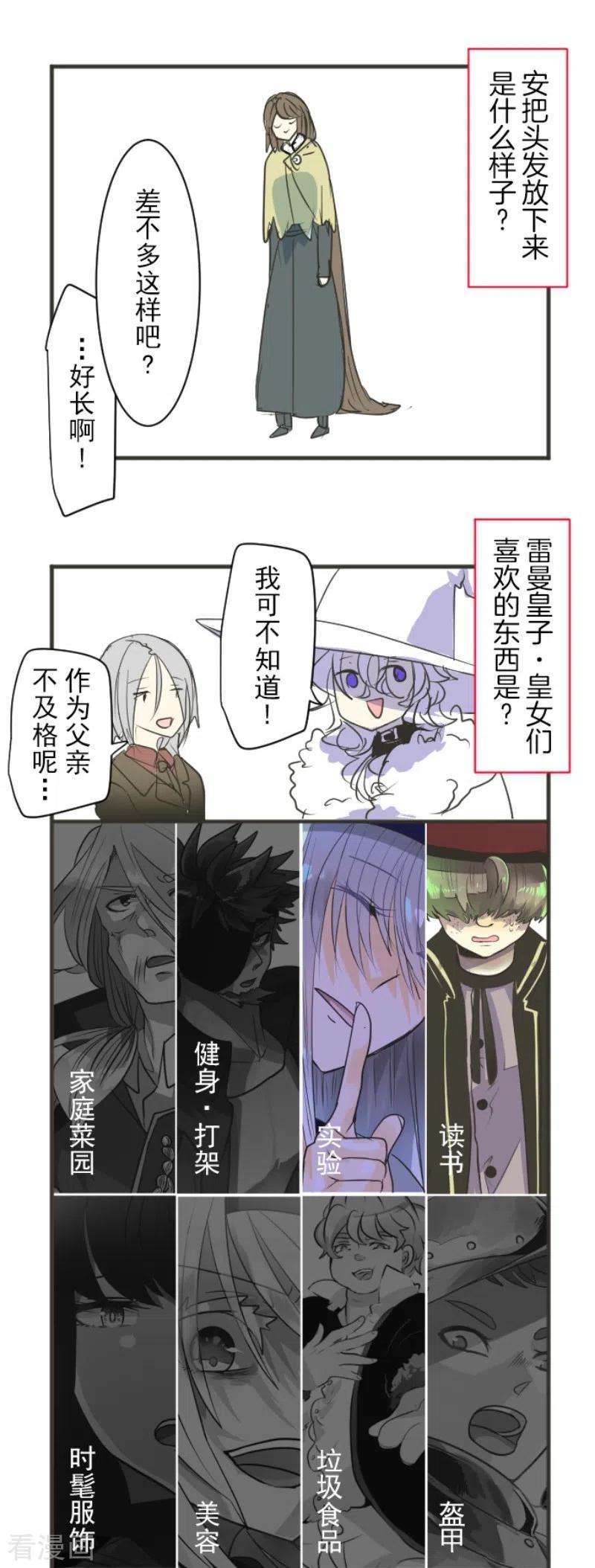 他和她的魔法契约196话 颠倒黑白