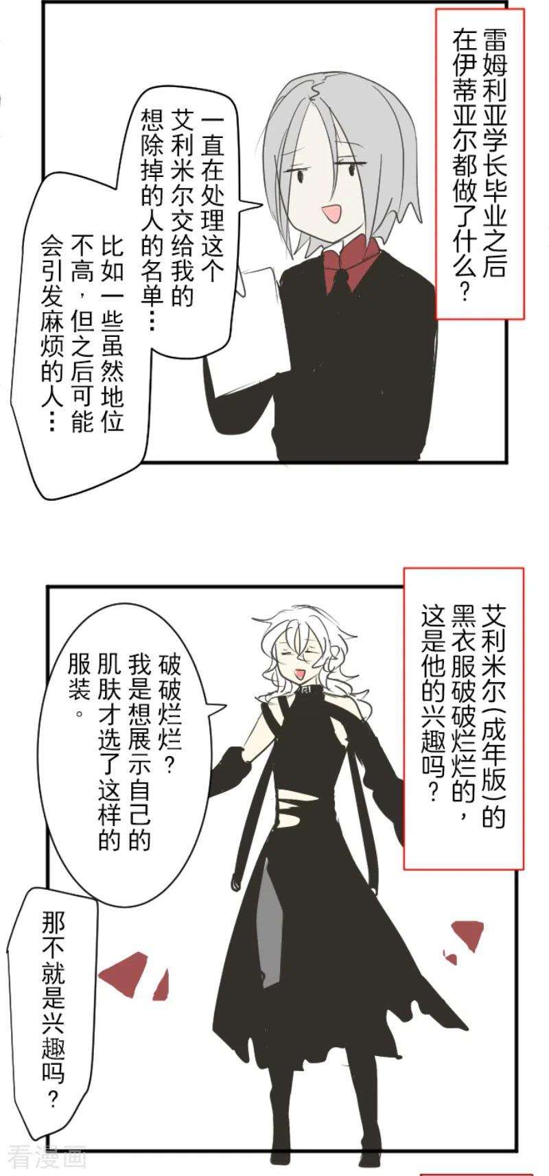 他和她的魔法契约196话 颠倒黑白