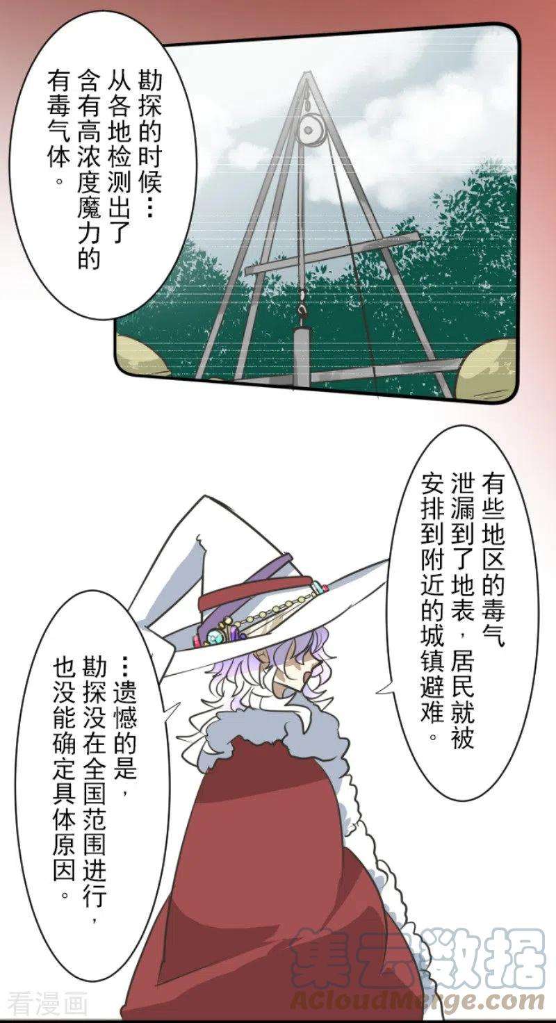 他和她的魔法契约196话 颠倒黑白