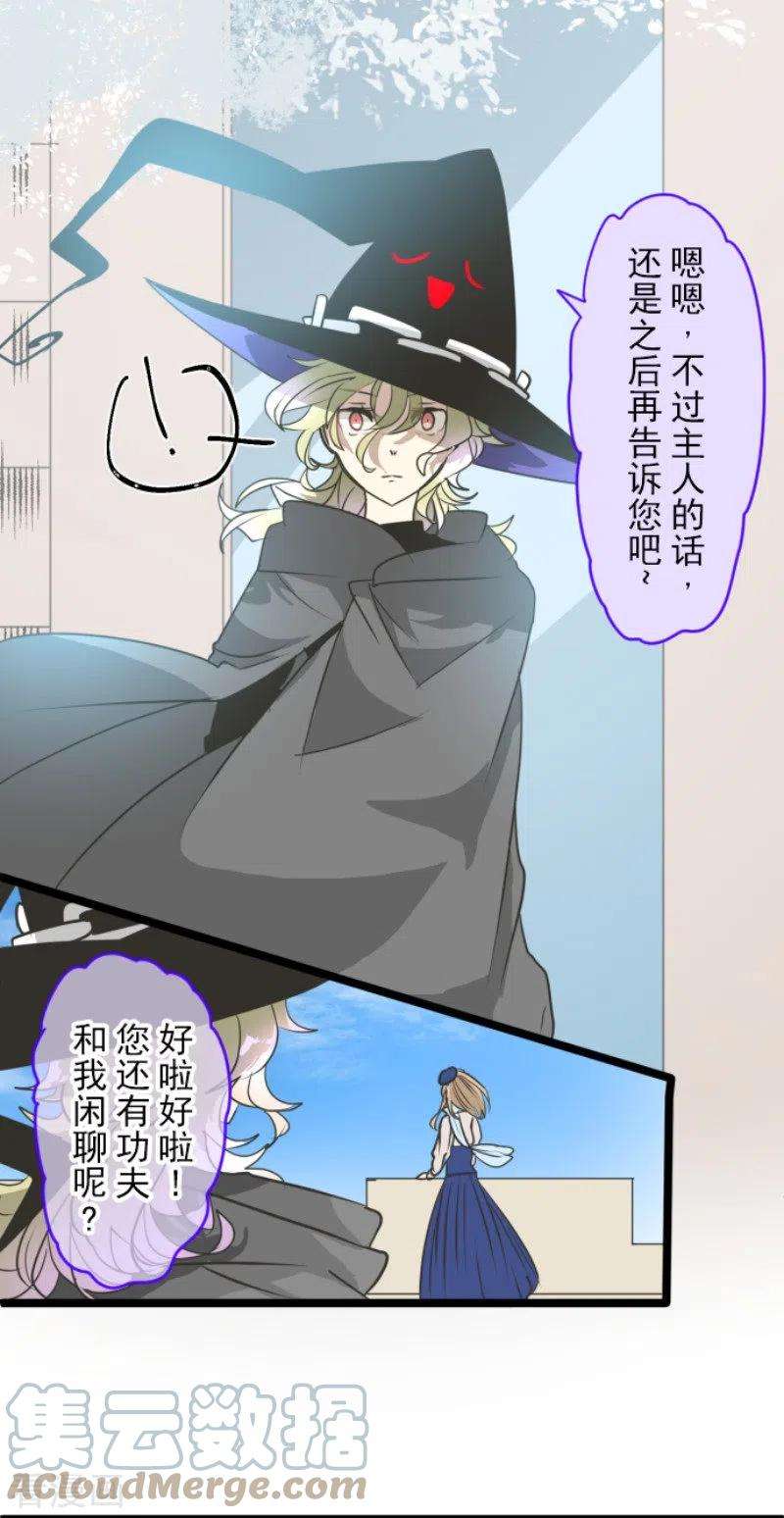 他和她的魔法契约197话 分手？