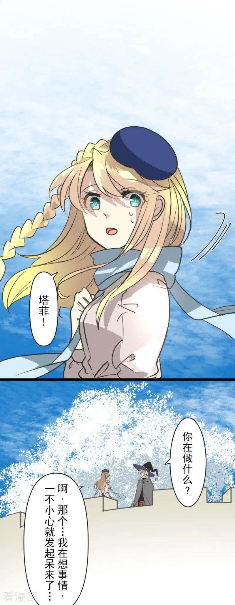 他和她的魔法契约197话 分手？