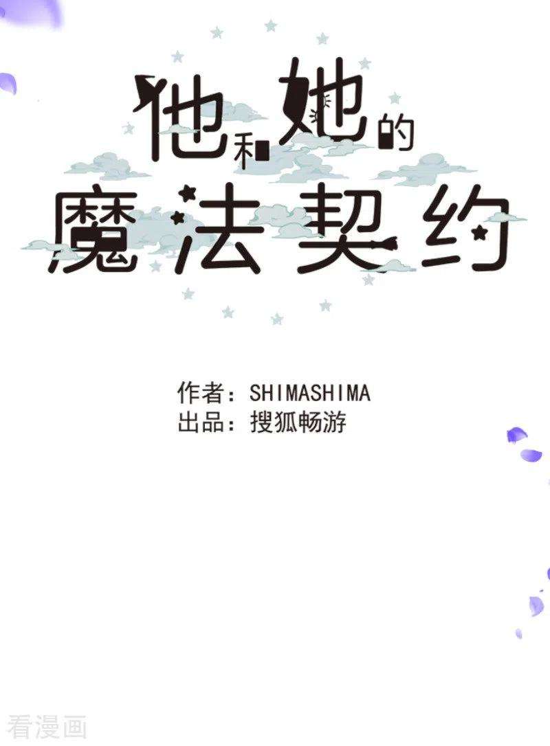 他和她的魔法契约197话 分手？
