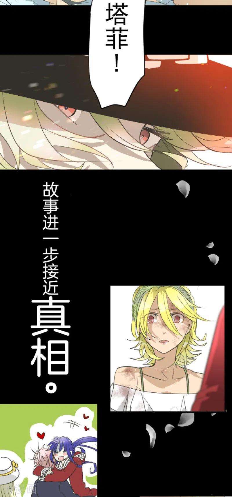 他和她的魔法契约197话 分手？