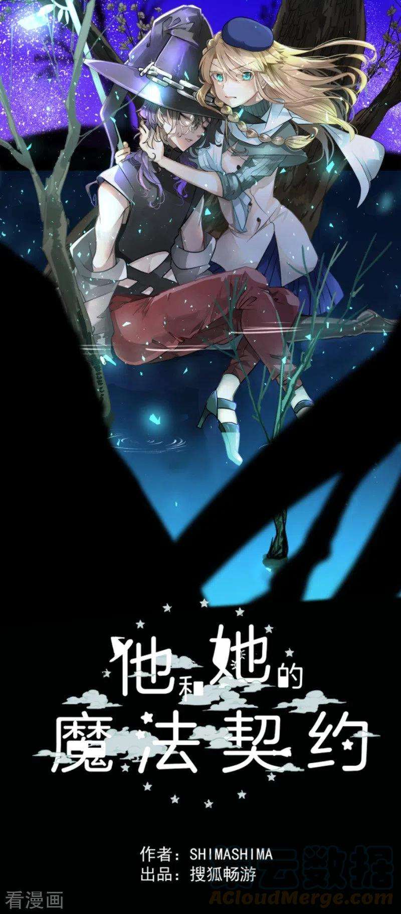他和她的魔法契约197话 分手？