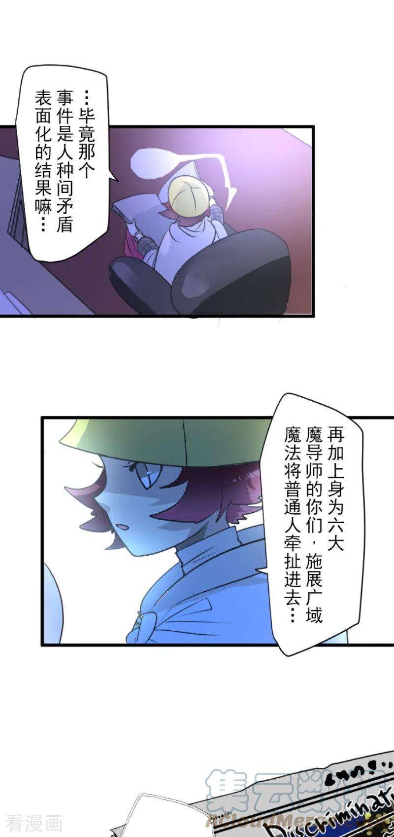 他和她的魔法契约197话 分手？