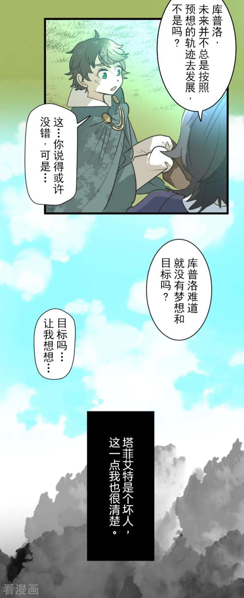 他和她的魔法契约198话 过去篇27