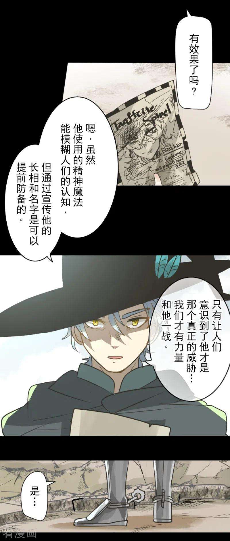 他和她的魔法契约198话 过去篇27