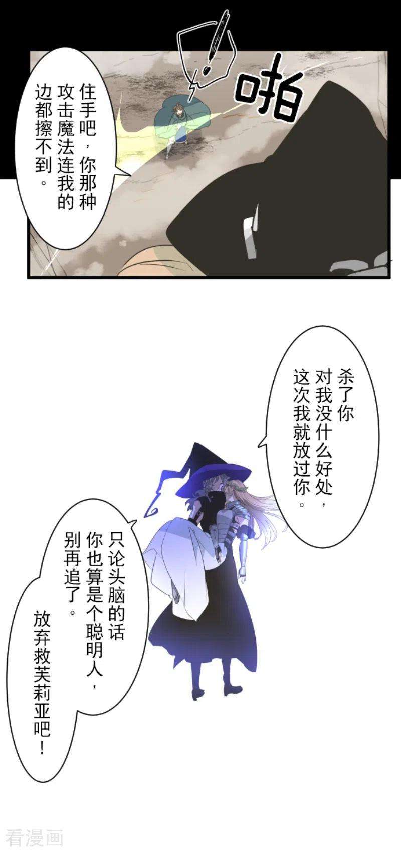 他和她的魔法契约198话 过去篇27