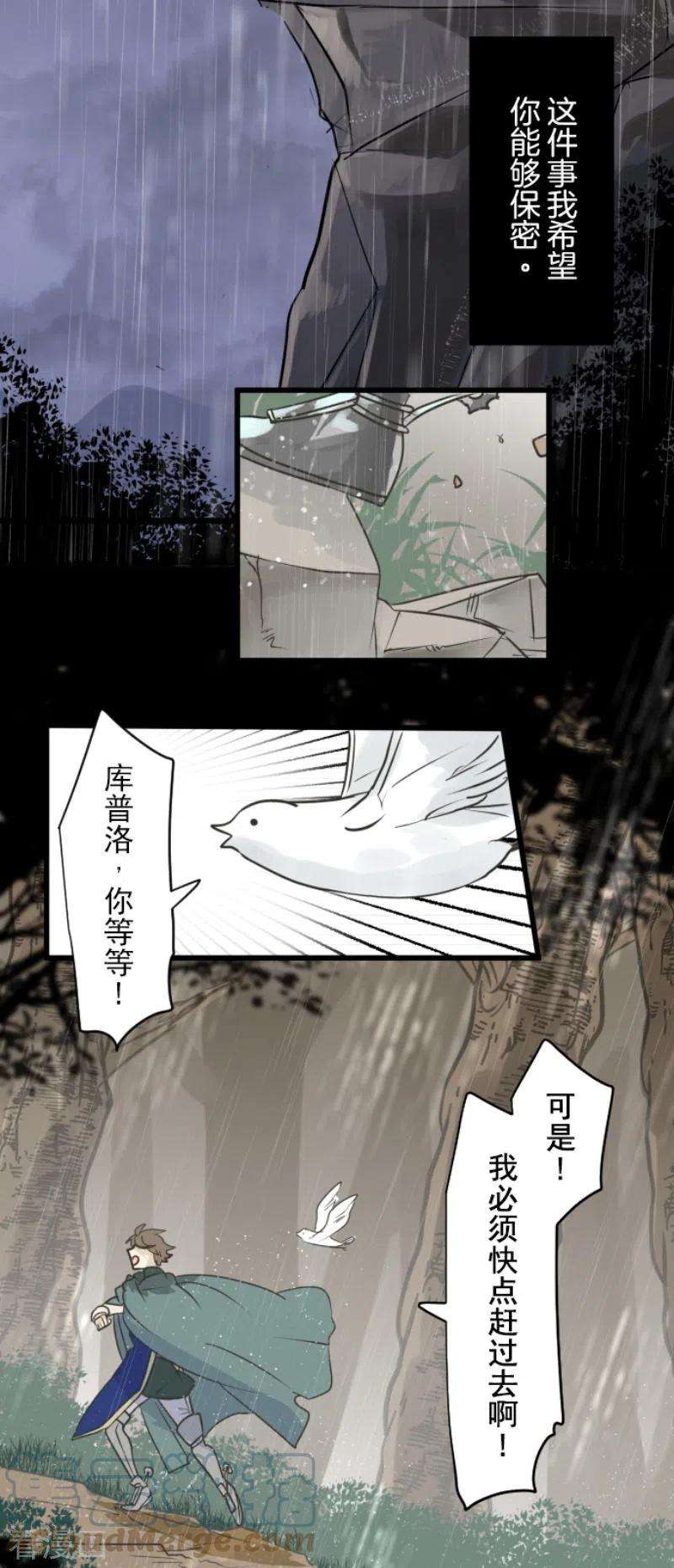 他和她的魔法契约198话 过去篇27
