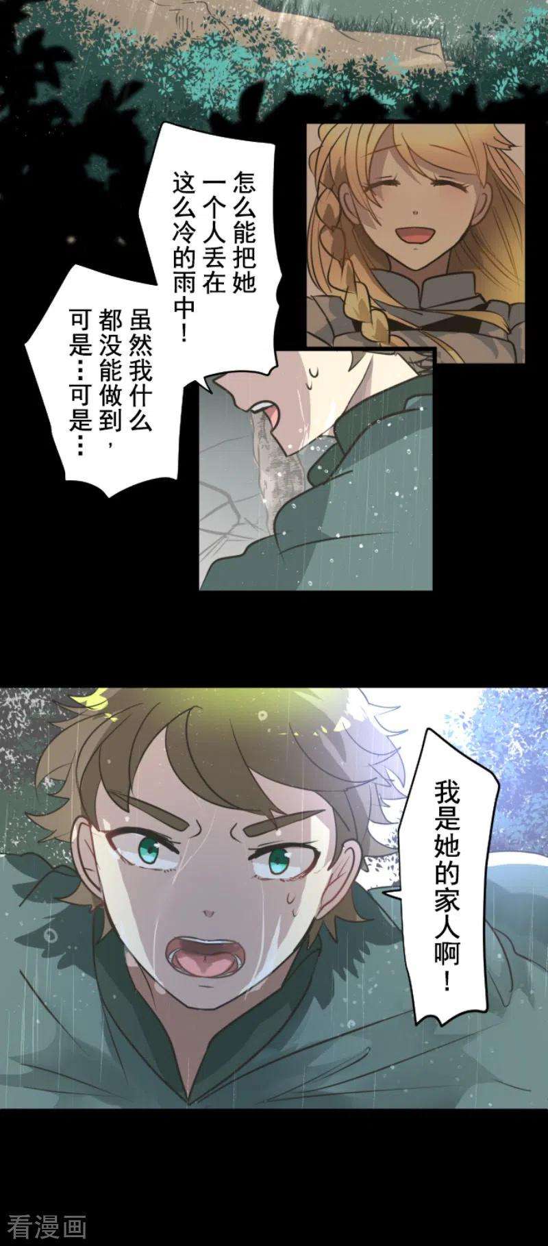他和她的魔法契约198话 过去篇27