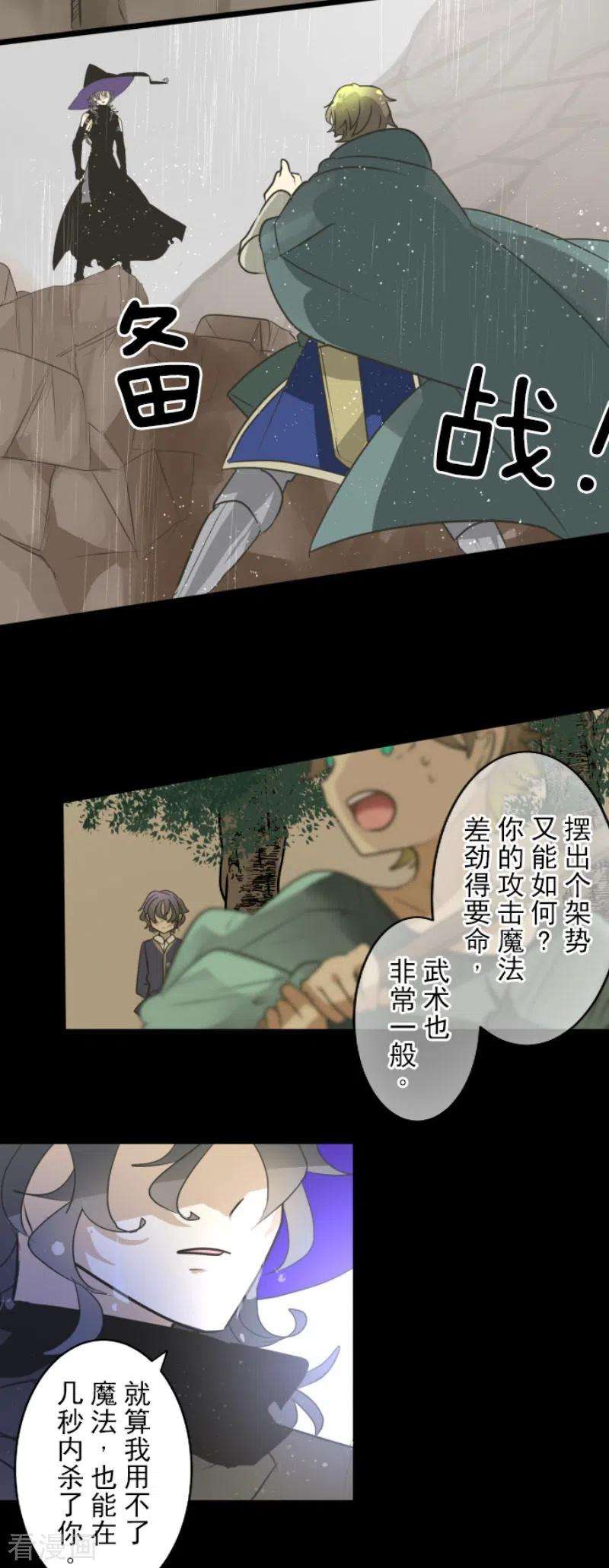 他和她的魔法契约198话 过去篇27
