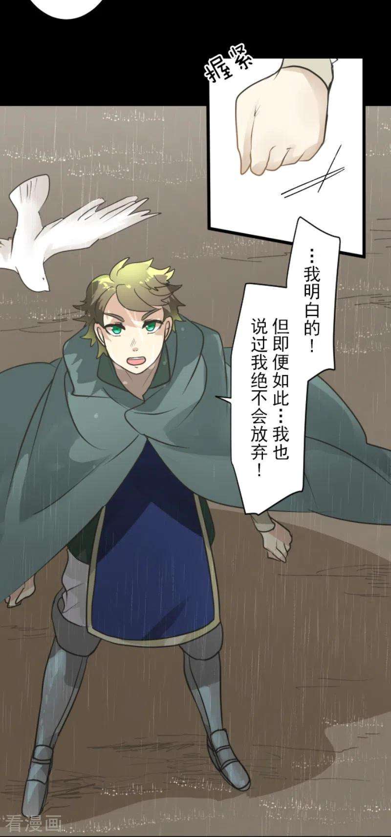 他和她的魔法契约198话 过去篇27