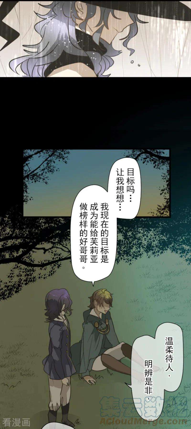他和她的魔法契约198话 过去篇27