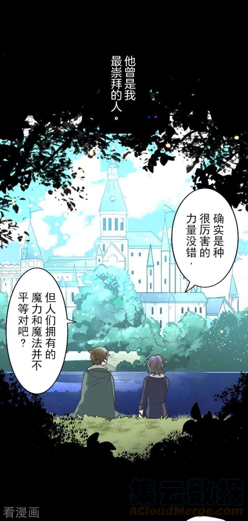 他和她的魔法契约198话 过去篇27