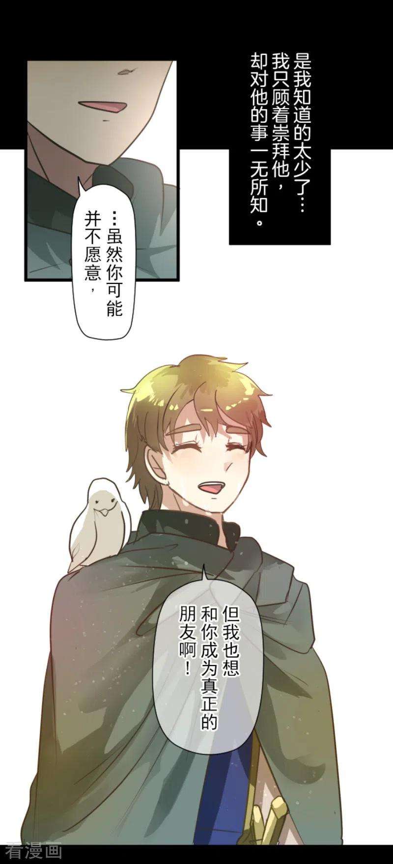 他和她的魔法契约198话 过去篇27