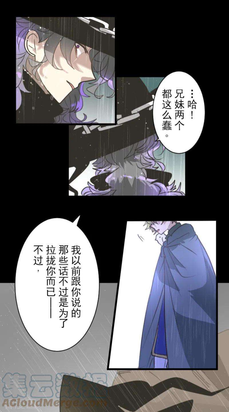 他和她的魔法契约198话 过去篇27