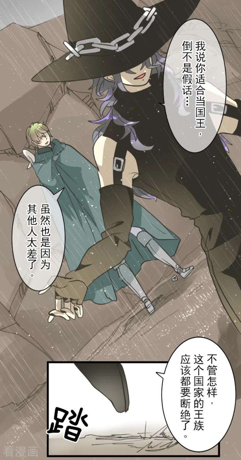 他和她的魔法契约198话 过去篇27