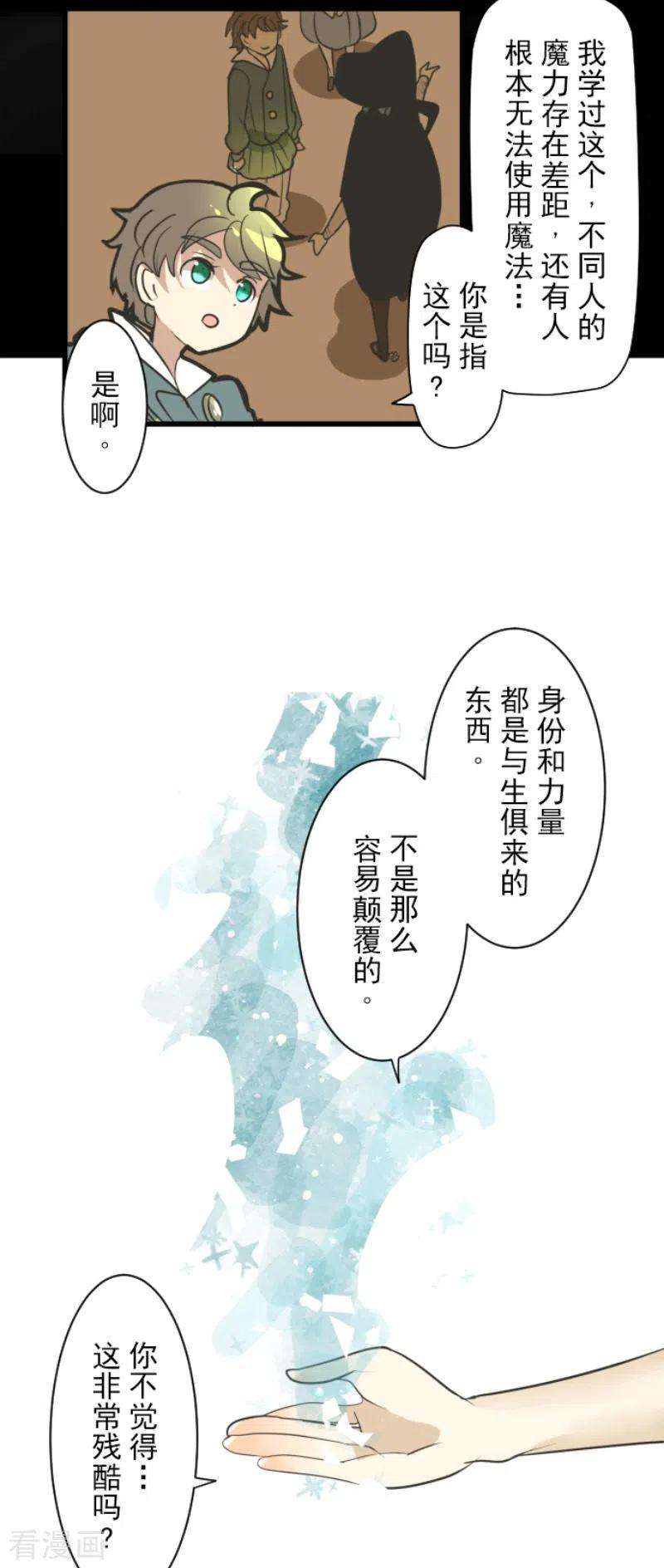 他和她的魔法契约198话 过去篇27