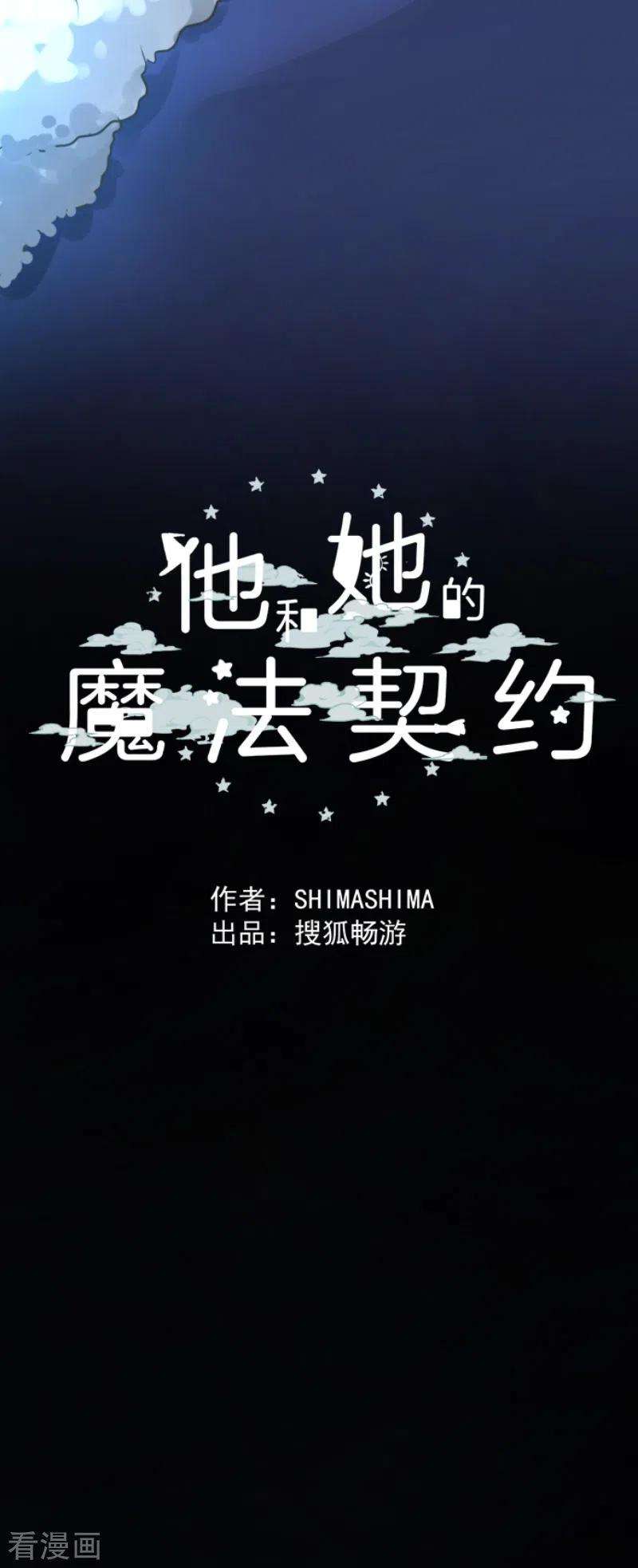 他和她的魔法契约198话 过去篇27