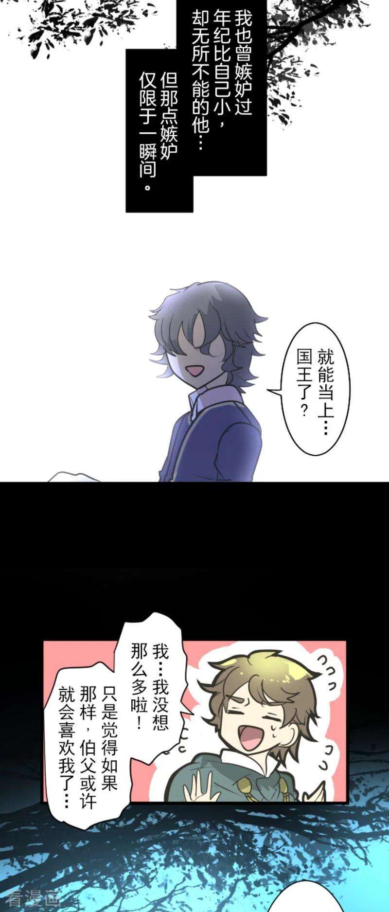 他和她的魔法契约198话 过去篇27