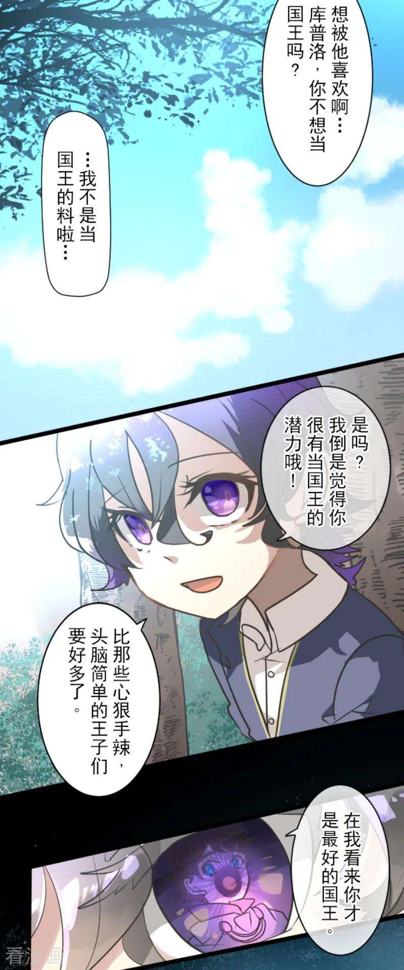 他和她的魔法契约198话 过去篇27