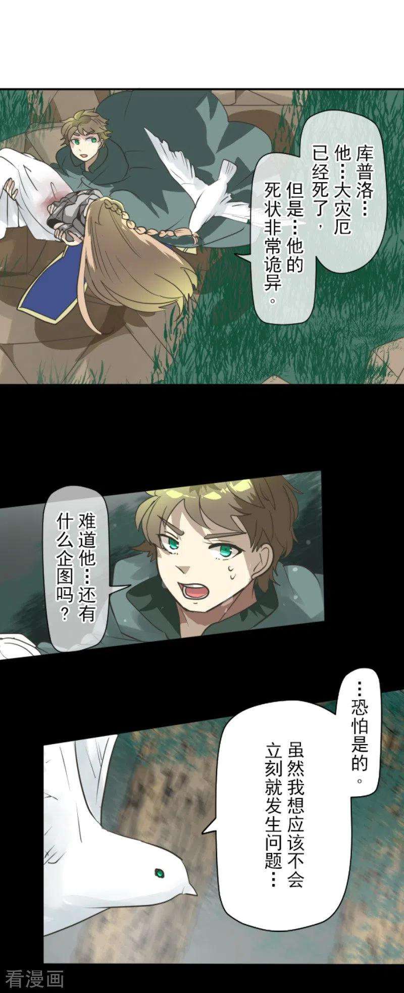 他和她的魔法契约199话 过去篇28