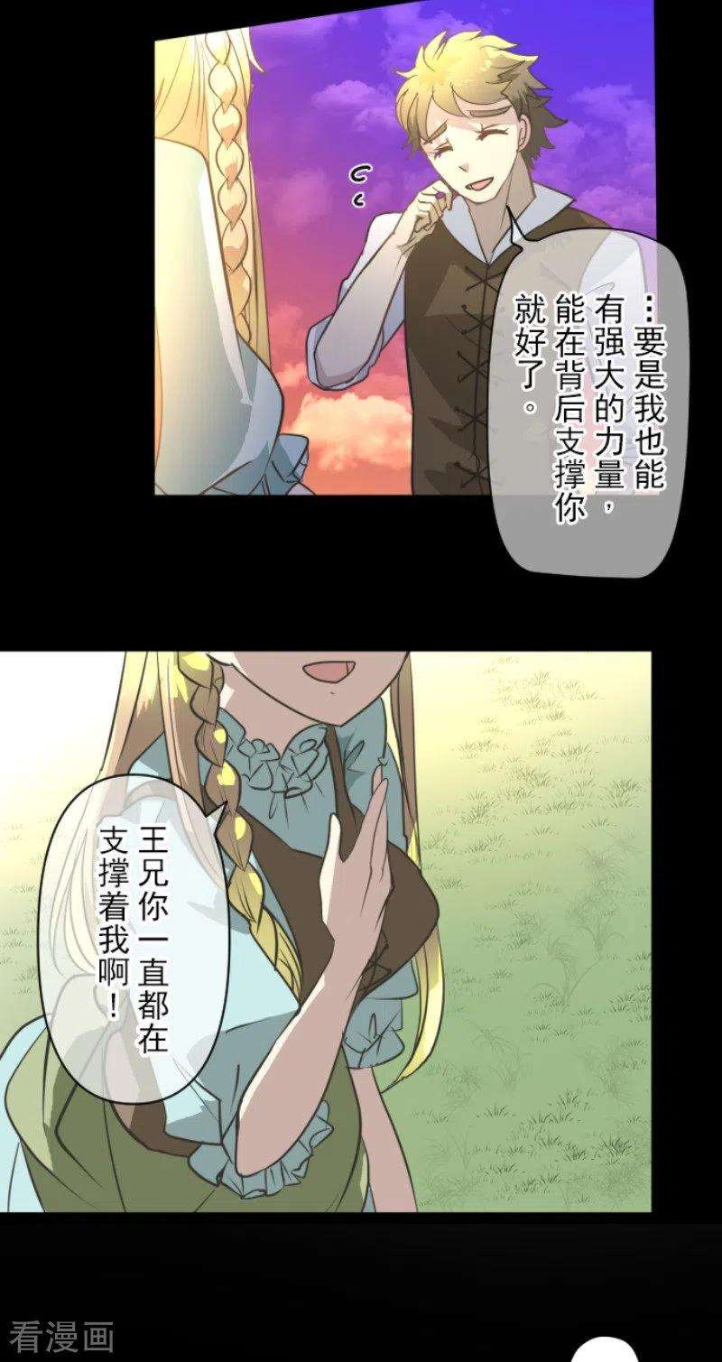 他和她的魔法契约199话 过去篇28