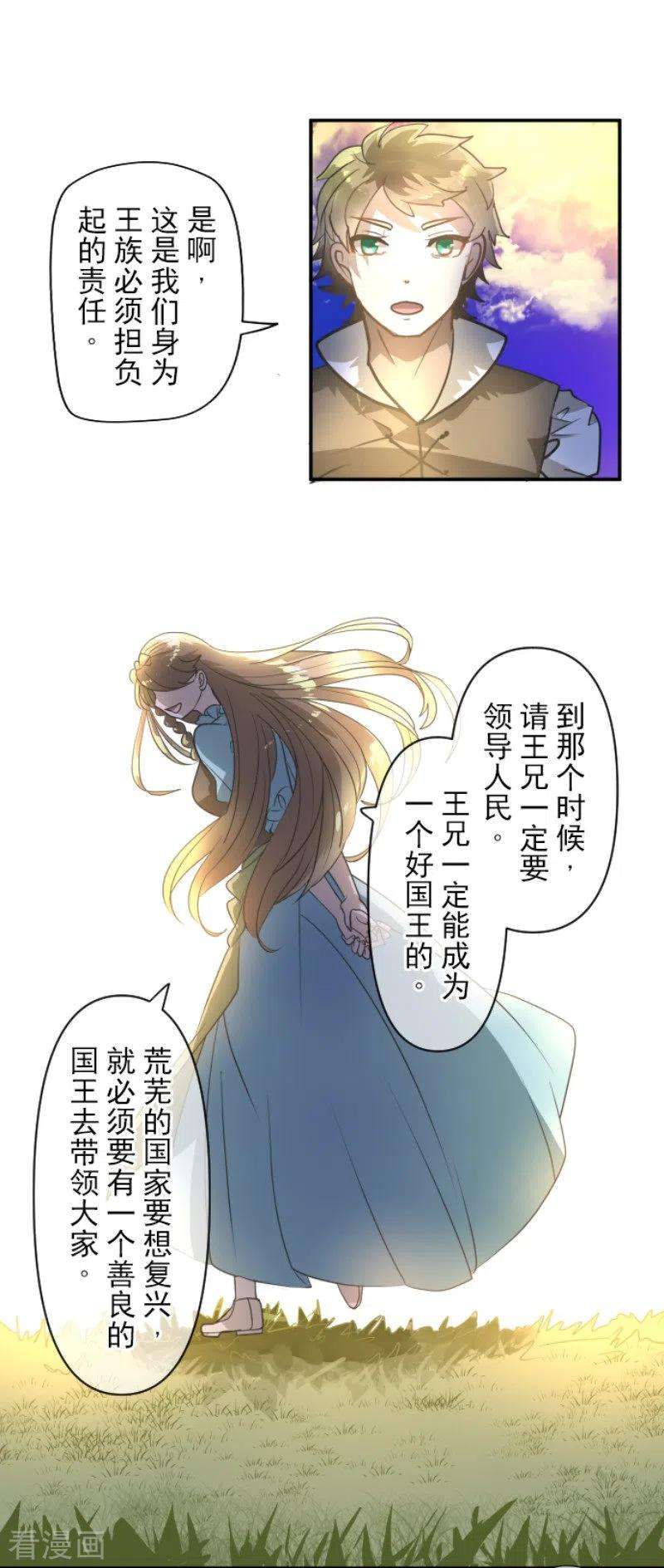 他和她的魔法契约199话 过去篇28