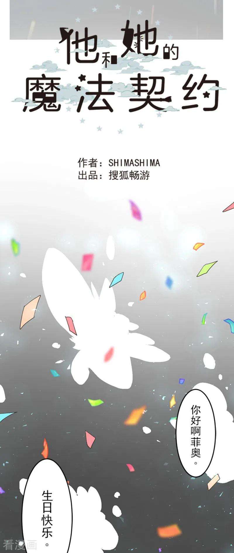 他和她的魔法契约200话 新学期开始