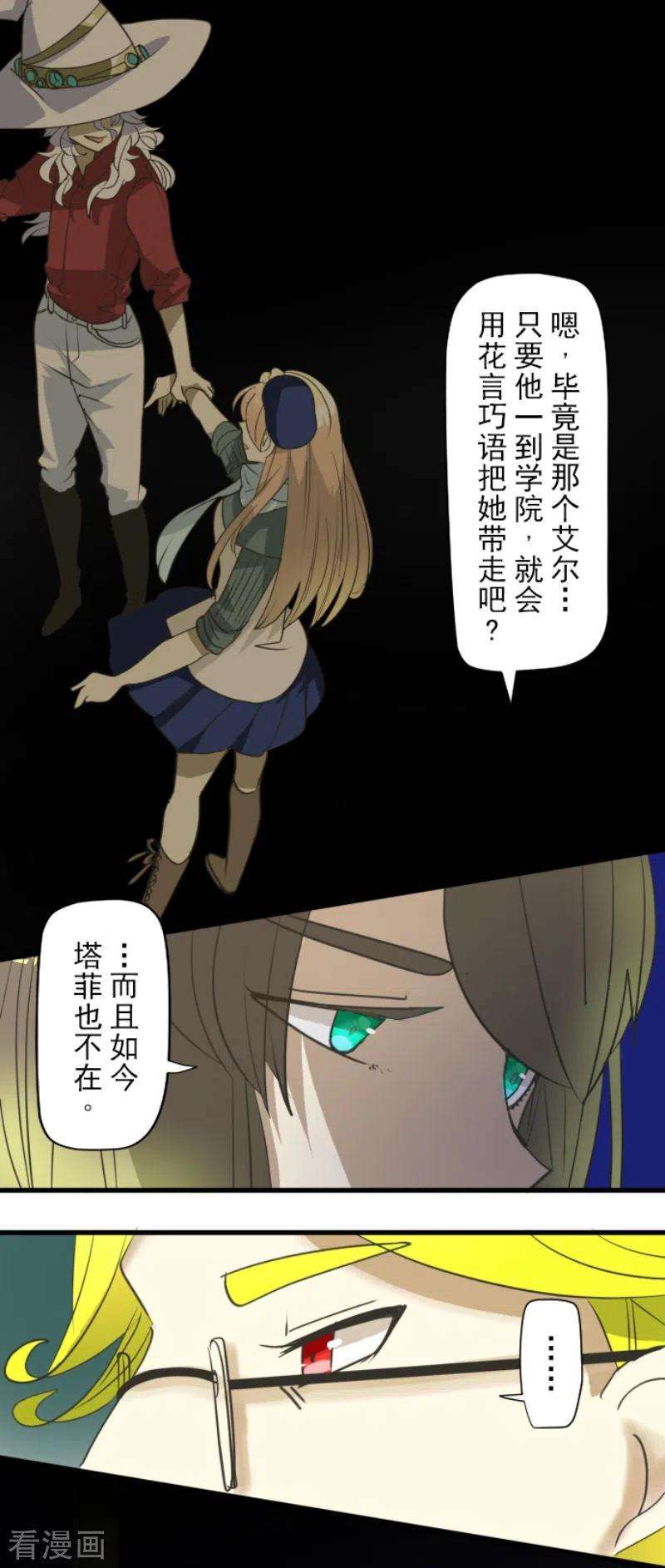 他和她的魔法契约200话 新学期开始