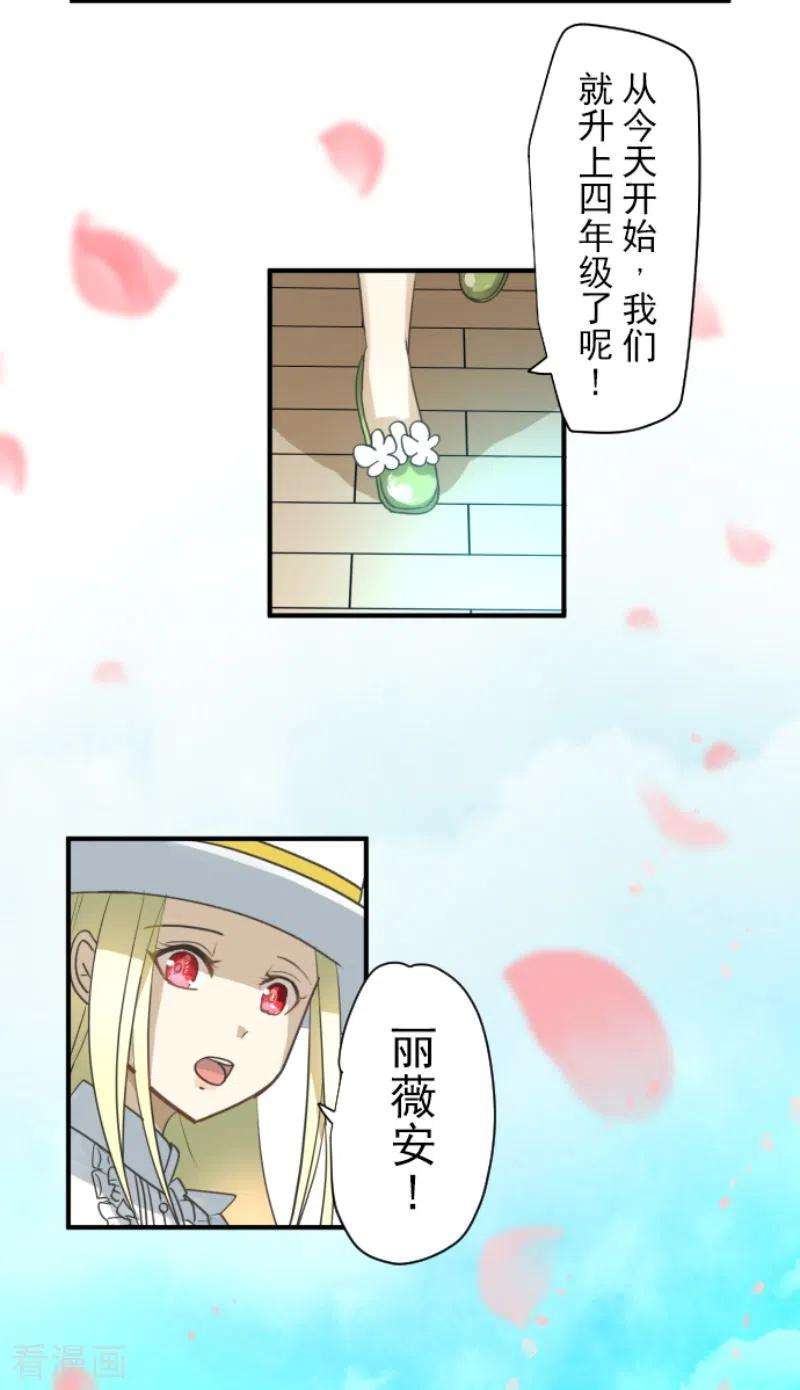 他和她的魔法契约200话 新学期开始