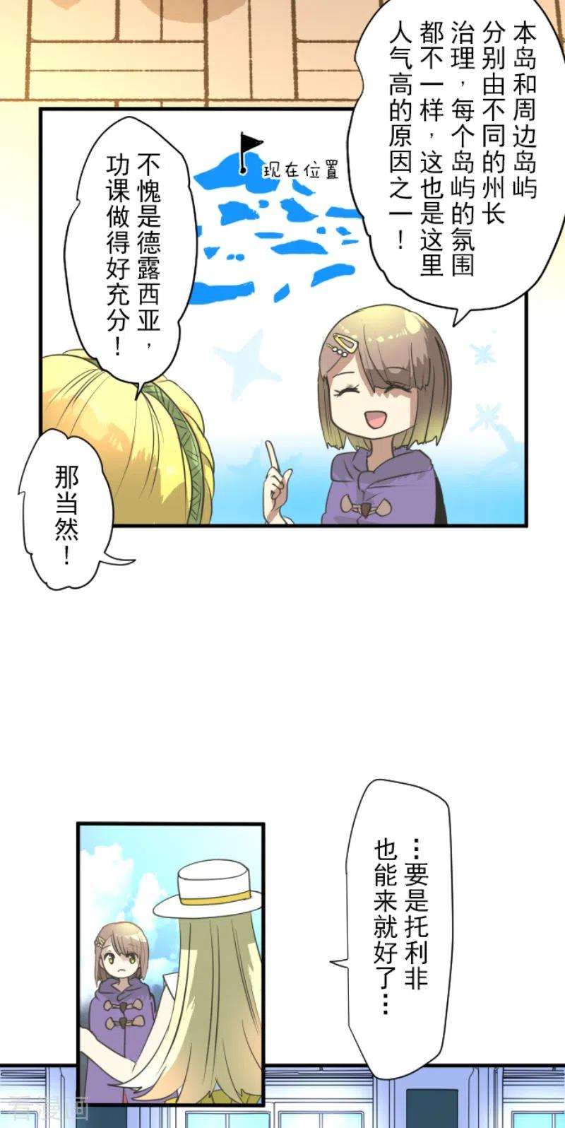 他和她的魔法契约201话 修学旅行