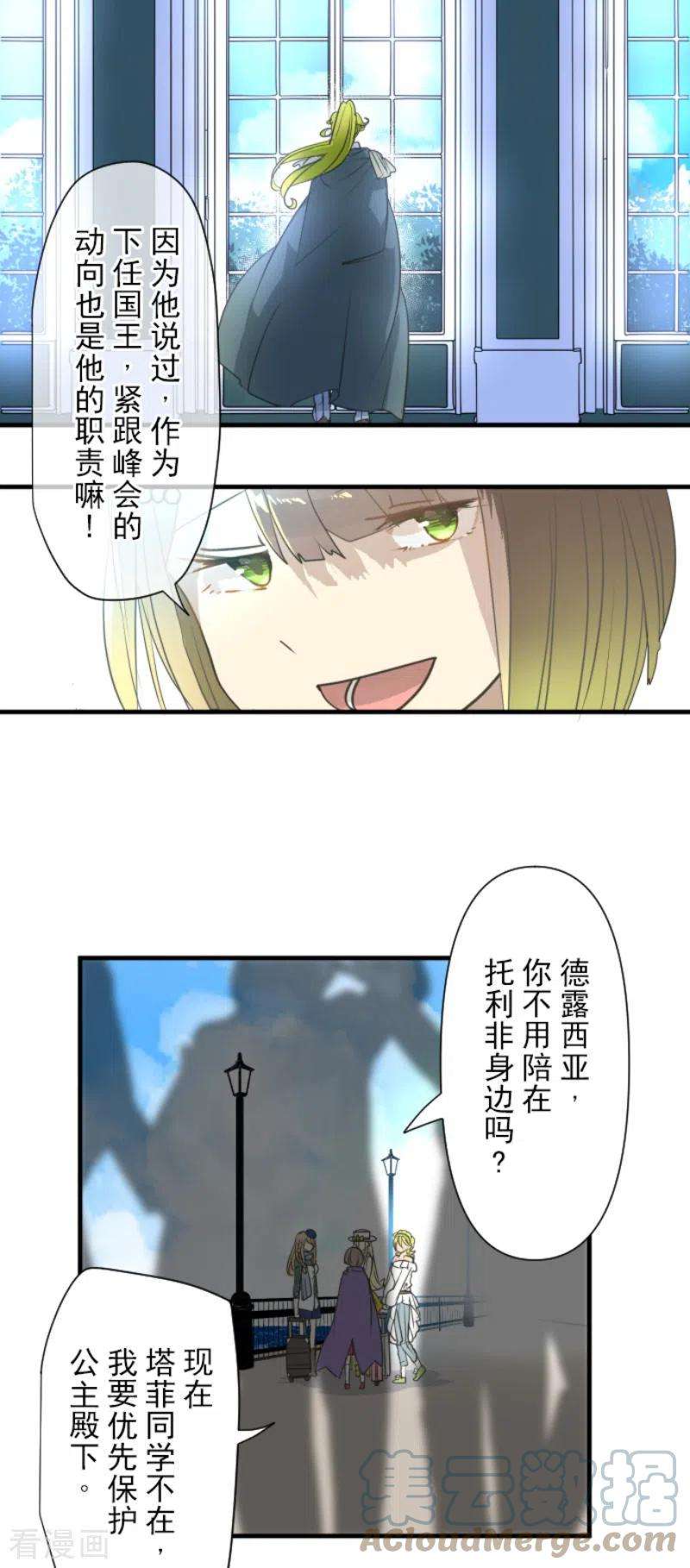 他和她的魔法契约201话 修学旅行